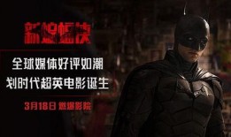 新蝙蝠侠最新爆料,暗夜重生，神秘线索揭开哥谭风云